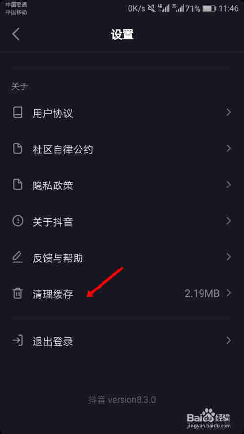 抖音怎么清理緩存 抖音很卡的解決方法