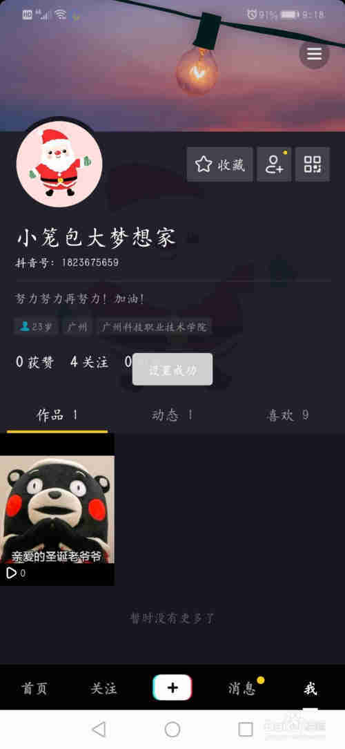 抖音如何設(shè)置背景