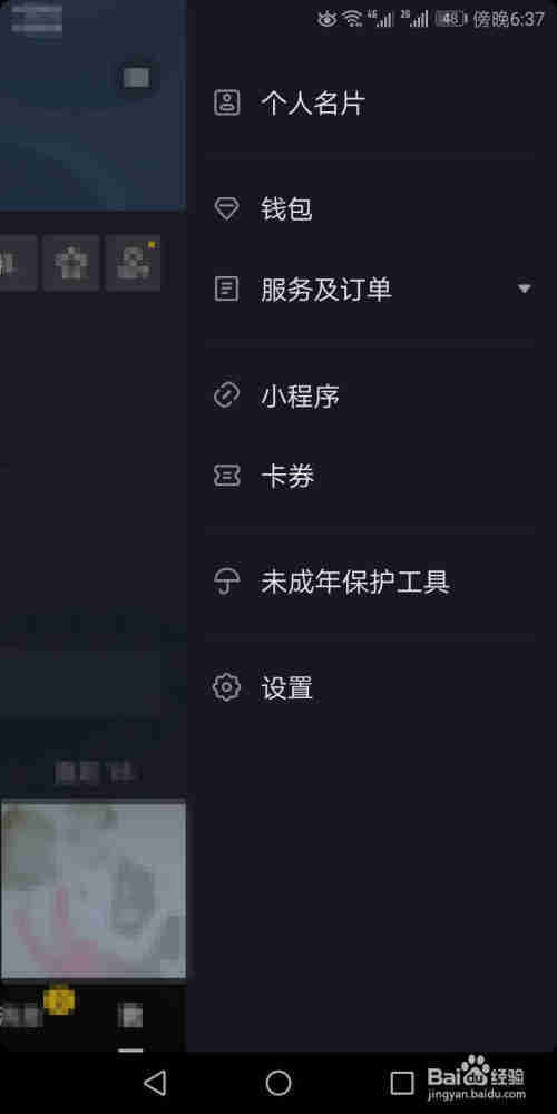 抖音如何更改密碼