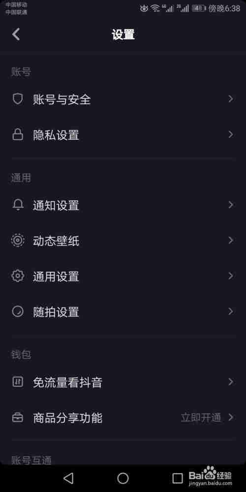 抖音如何更改密碼
