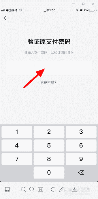 抖音支付密碼怎么改