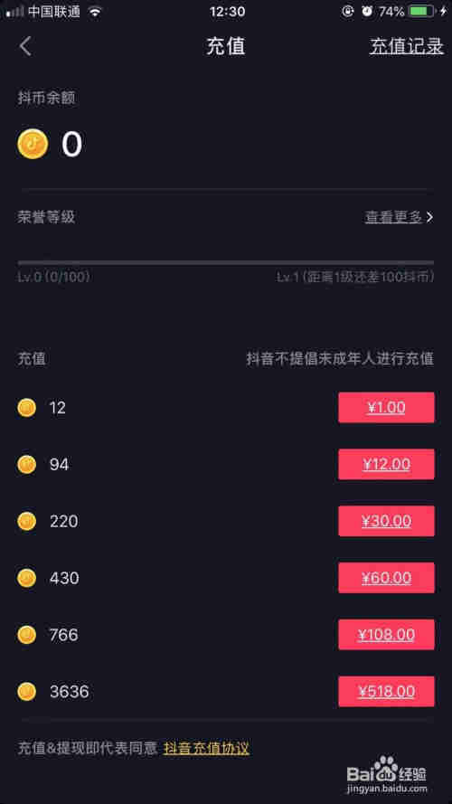 抖音APP如何充值抖幣