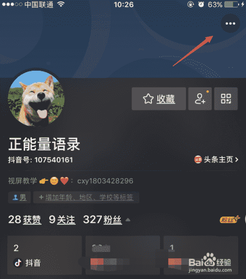 抖音錢包如何充值抖幣