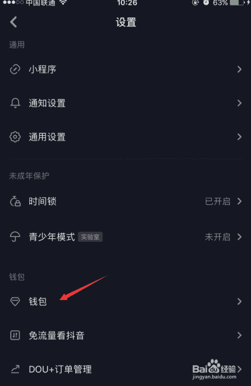 抖音錢包如何充值抖幣