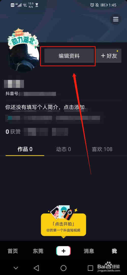 抖音怎么改名字