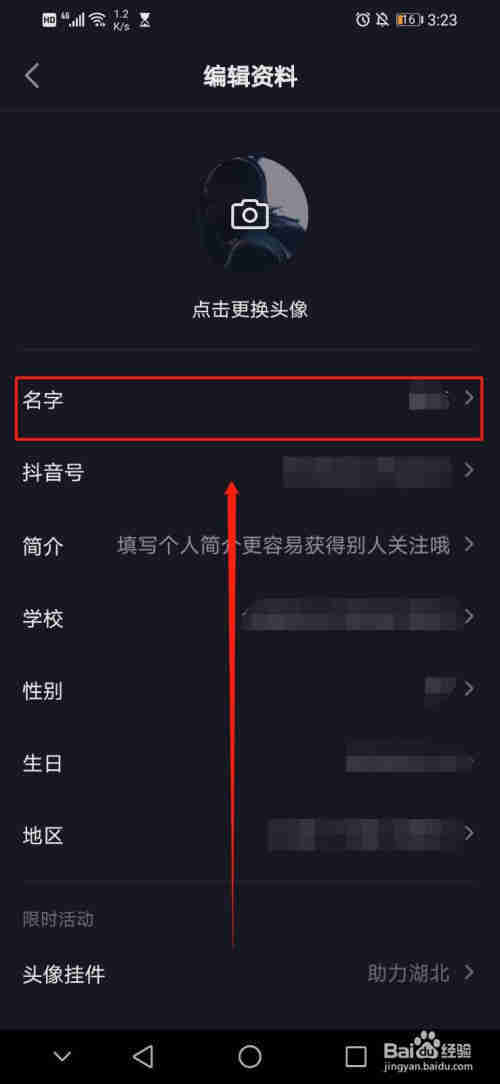 抖音怎么改名字