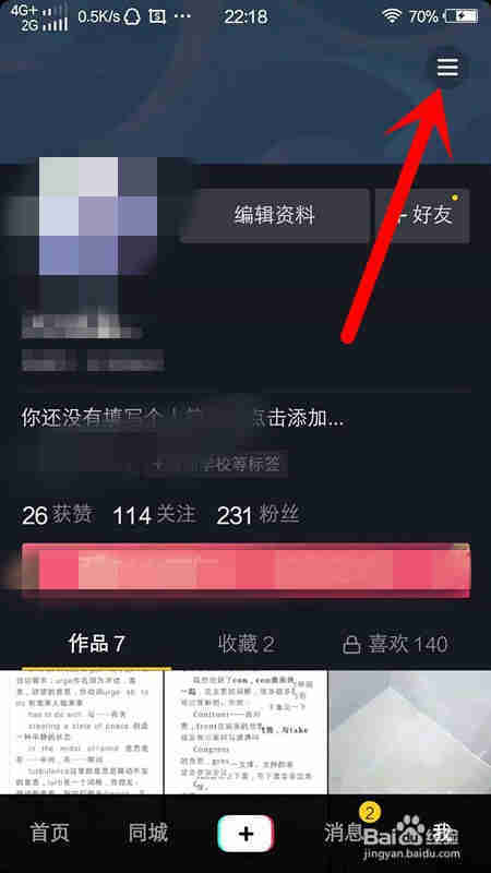 抖音怎么查看自己的抖音碼？