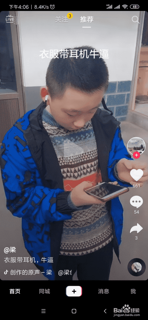 抖音怎么看直播間