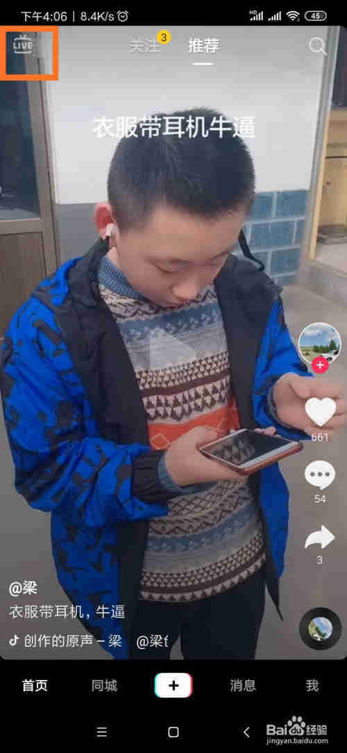 抖音怎么看直播間