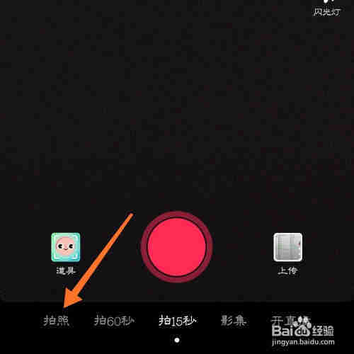 抖音怎么拍照片