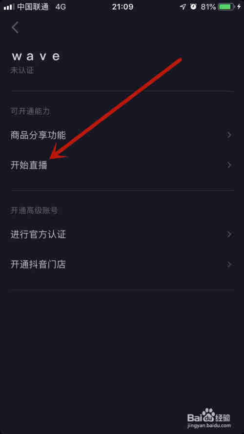 抖音怎么直播