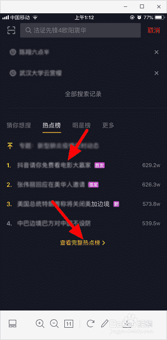 抖音熱點(diǎn)在哪里查詢 抖音熱點(diǎn)排行榜