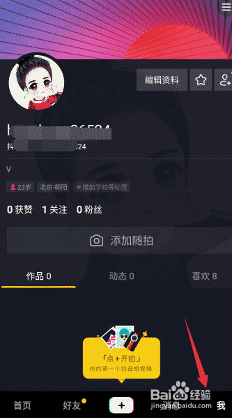 抖音綁定手機號？抖音怎么綁定號？
