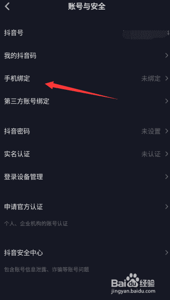 抖音綁定手機號？抖音怎么綁定號？