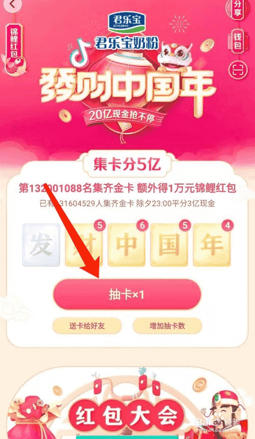 如何獲得抖音上的抖音磚卡？