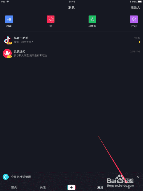 抖音怎么進(jìn)行實(shí)名認(rèn)證 抖音實(shí)名認(rèn)證的方法