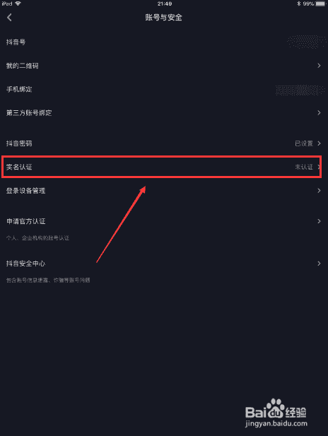 抖音怎么進(jìn)行實(shí)名認(rèn)證 抖音實(shí)名認(rèn)證的方法