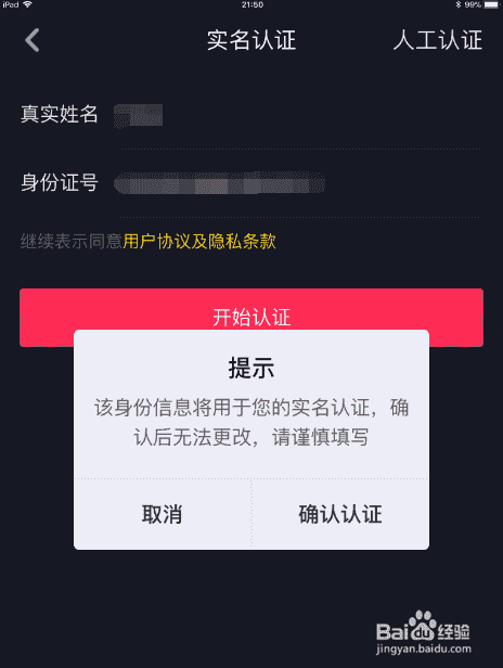 抖音怎么進(jìn)行實(shí)名認(rèn)證 抖音實(shí)名認(rèn)證的方法