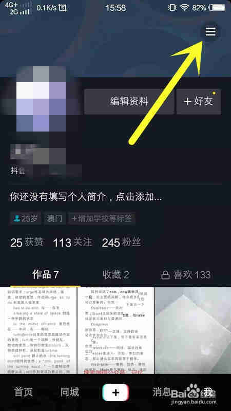 抖音怎么開啟視頻直播，抖音如何直播？
