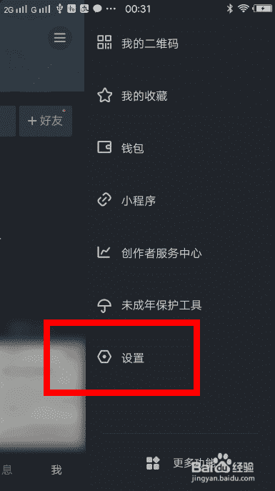 抖音怎么實名認證 抖音實名認證教程