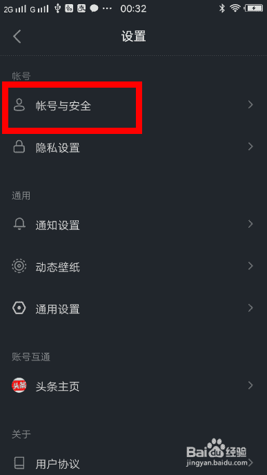 抖音怎么實名認證 抖音實名認證教程