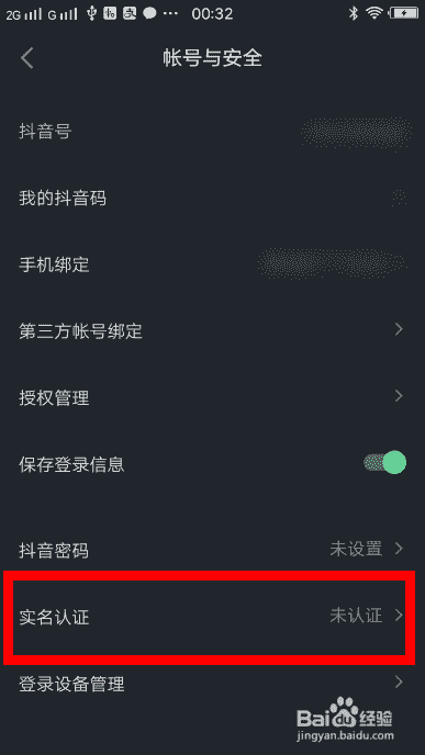 抖音怎么實名認證 抖音實名認證教程