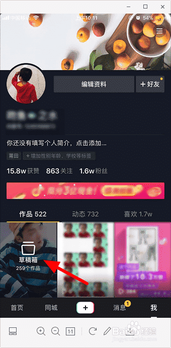抖音草稿保存在哪里 抖音草稿在哪里打開