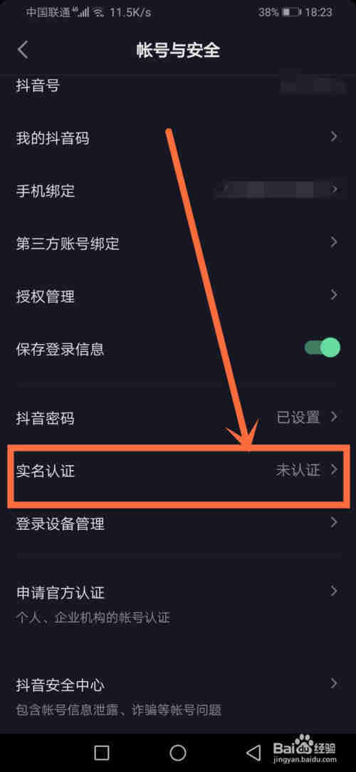 抖音認證怎么弄