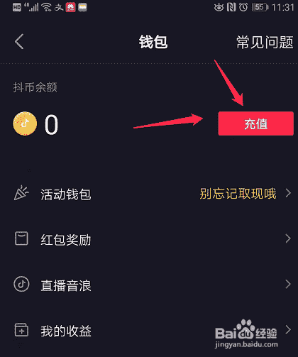 抖音怎么充值抖幣音浪？