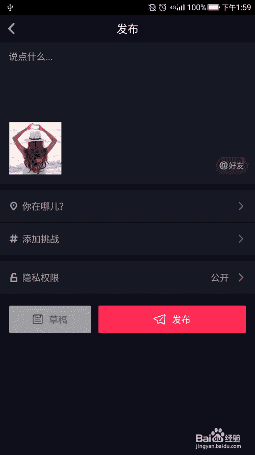 抖音怎樣上傳照片(圖1)