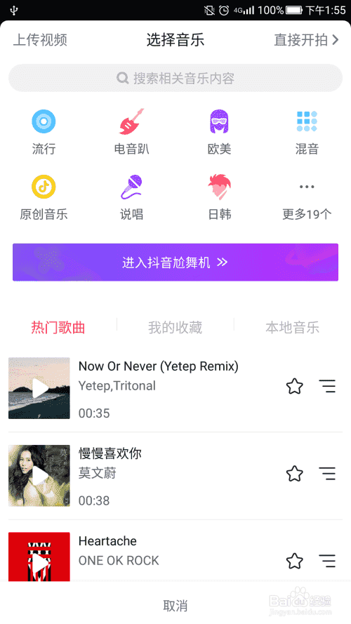 抖音怎樣上傳照片