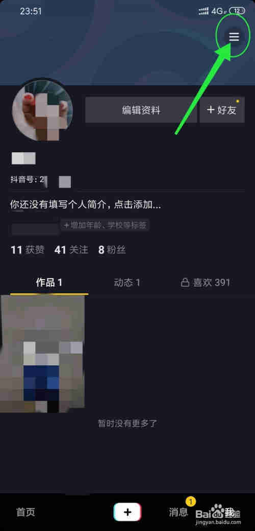 抖音收入怎么兌換抖幣