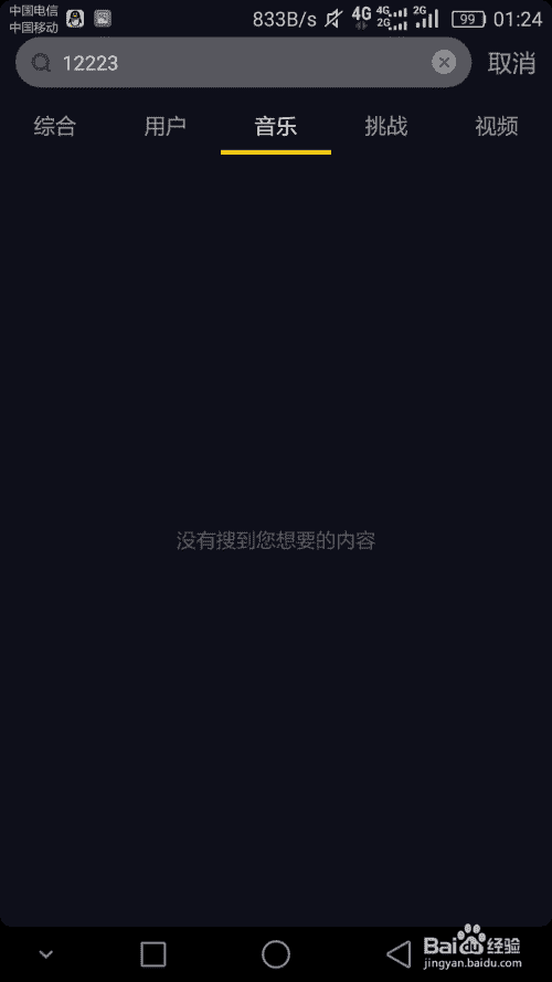 抖音怎么通過抖音號ID搜索別人(圖1)