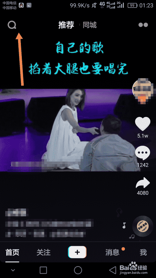 抖音怎么通過抖音號ID搜索別人