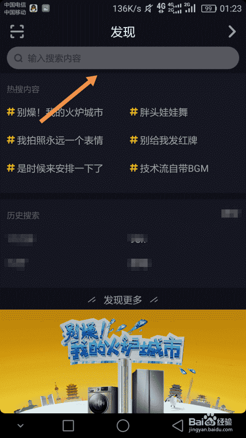抖音怎么通過抖音號ID搜索別人