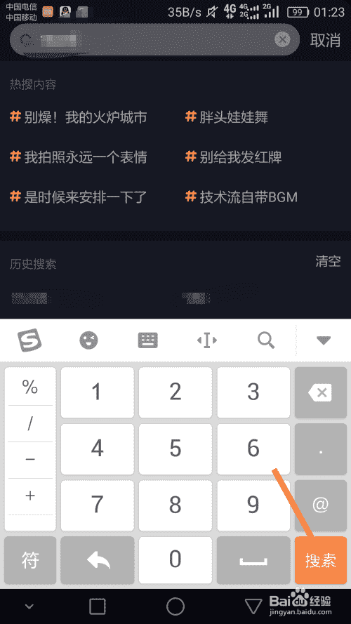 抖音怎么通過抖音號ID搜索別人