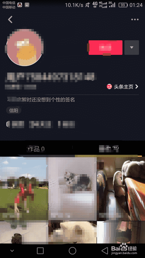 抖音怎么通過抖音號ID搜索別人