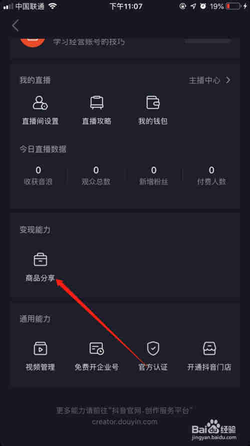 抖音小店怎么開通，抖音小店開通流程