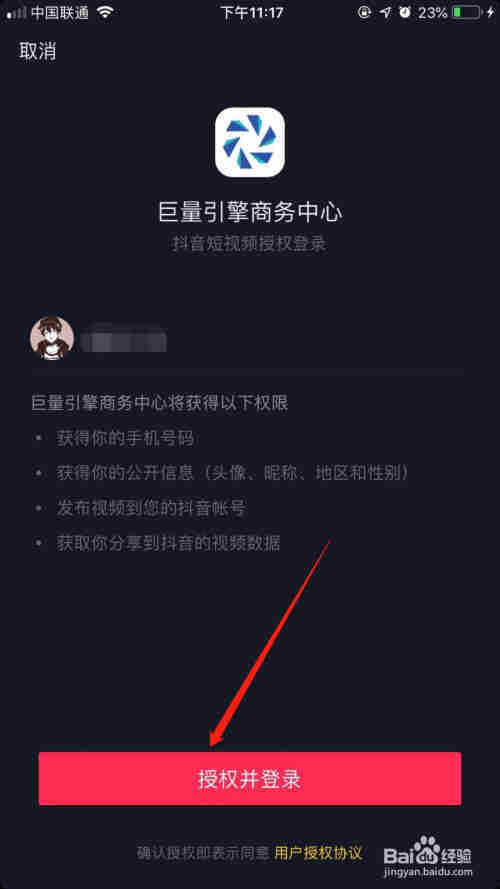 抖音小店怎么開通，抖音小店開通流程