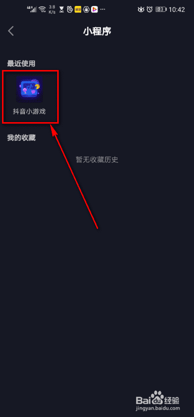 抖音軟件 怎么玩抖音小游戲？