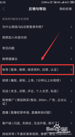 抖音被封了怎么辦 抖音怎么解封百分百成功