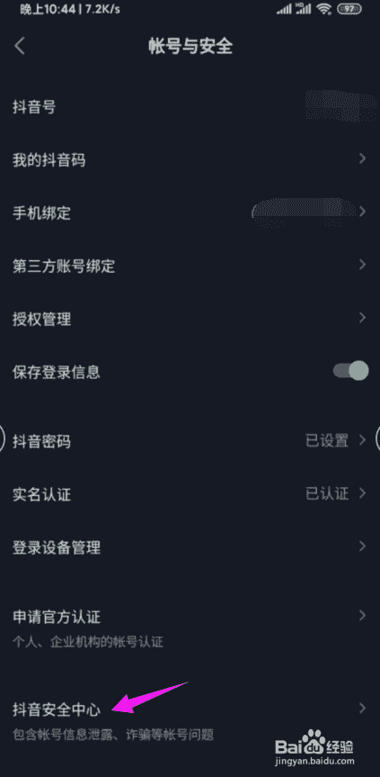 如何注銷抖音？抖音如何注銷賬號？