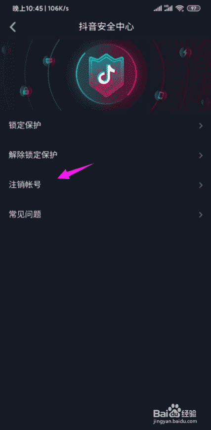 如何注銷抖音？抖音如何注銷賬號？