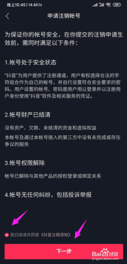 如何注銷抖音？抖音如何注銷賬號？