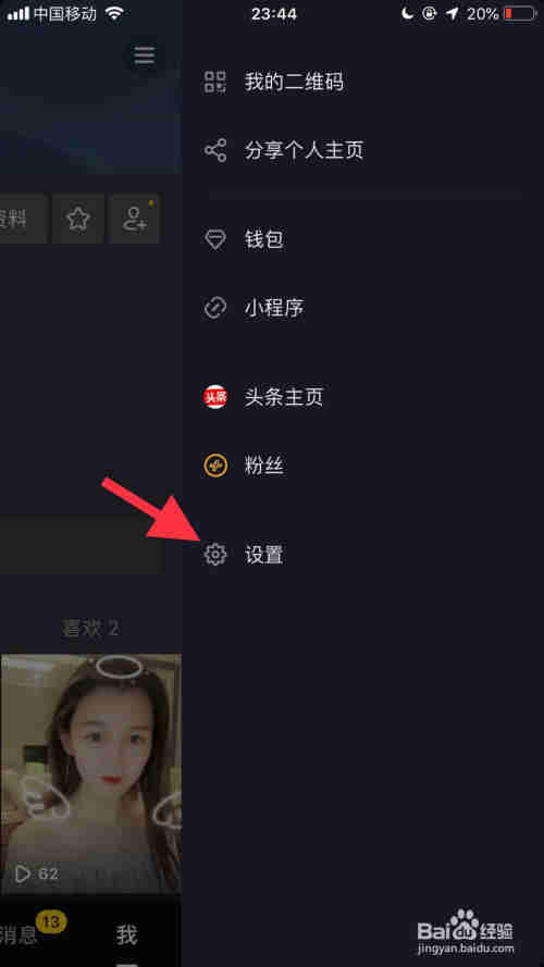 抖音如何查看抖音碼？