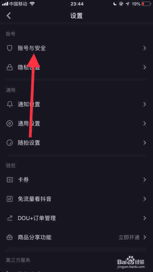 抖音如何查看抖音碼？