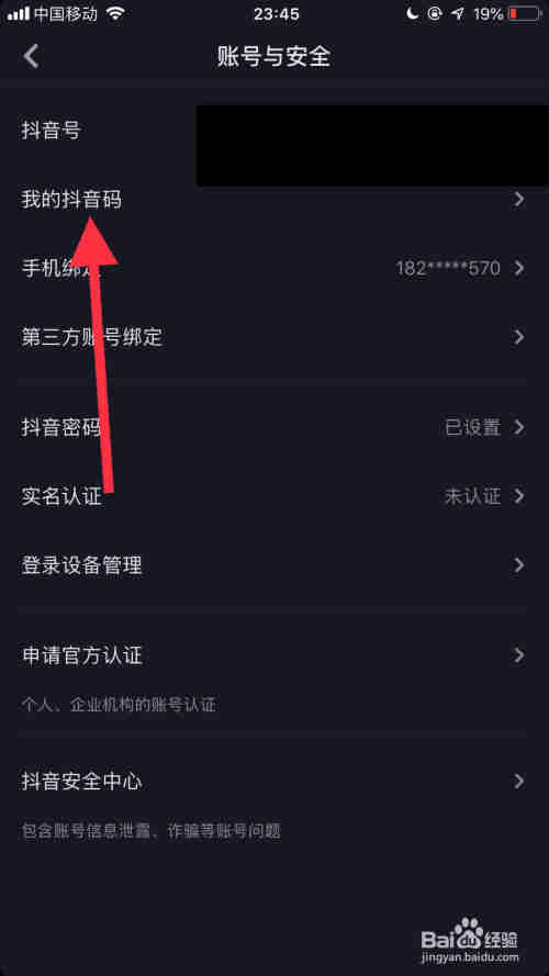 抖音如何查看抖音碼？