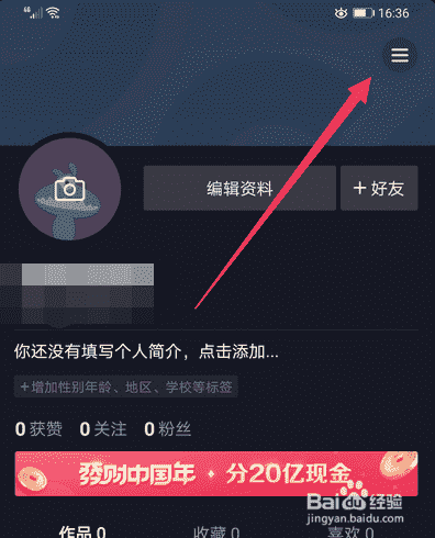 抖音怎么查看抖音碼