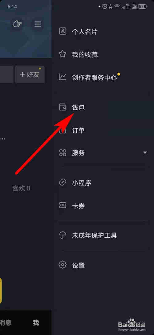 抖音如何充值獲得抖幣？
