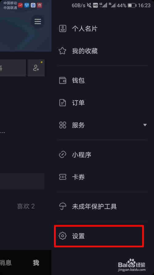 抖音怎么聯系客服，抖音客服在哪